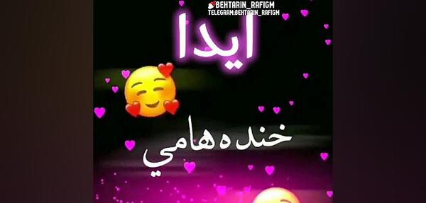عکس پروفایل اسم ایدا