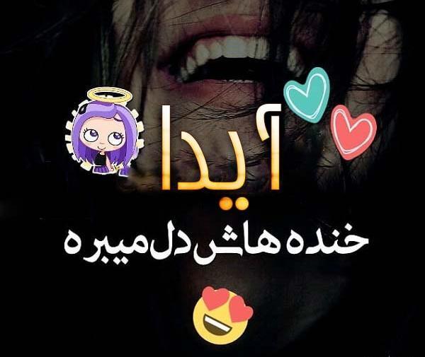 عکس انگلیسی آیدا
