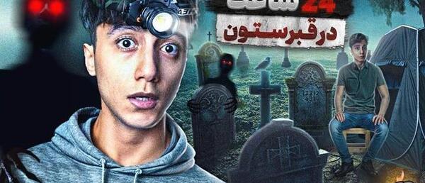 عکس سنگ قبر سعید والکور