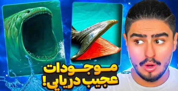 عکس ترسناک ترین موجودات دریایی