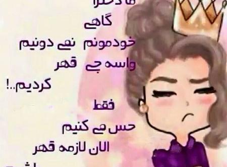 عکس دخترانه جذاب و شیک نوشته
