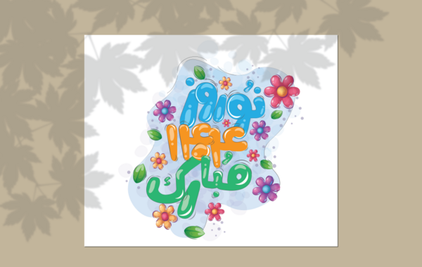 عکس پس زمینه نوروز 1404