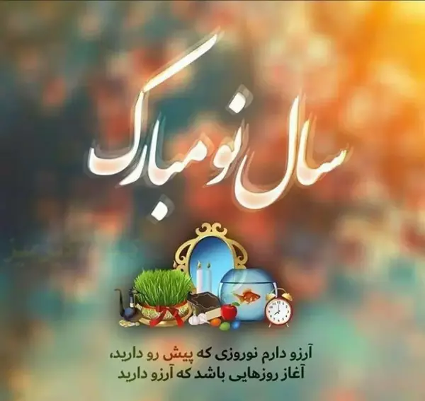 عکس پس زمینه نوروز 1404