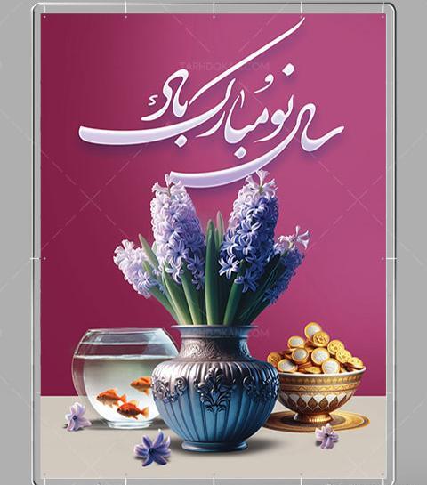 عکس پس زمینه نوروز 1404