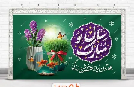 عکس پس زمینه برای تبریک عید