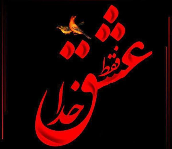 عکس خدایا شکرت با پس زمینه مشکی