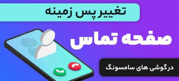 عکس پس زمینه ی تماس دخترانه