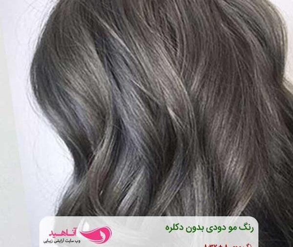 عکس رنگ موی دودی شماره 8 بدون دکلره