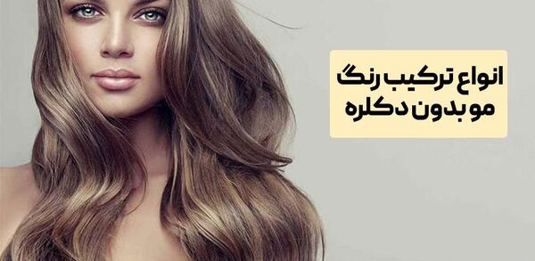 عکس رنگ موی بلوند دودی خیلی روشن