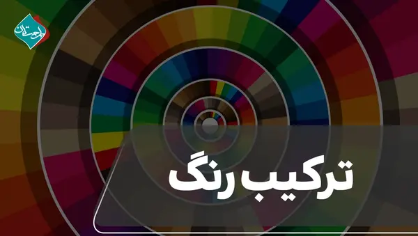 عکس رنگ آبی نیلی