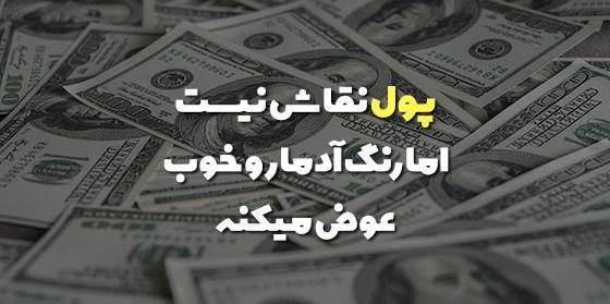 عکس دلار گنگ برای پروفایل