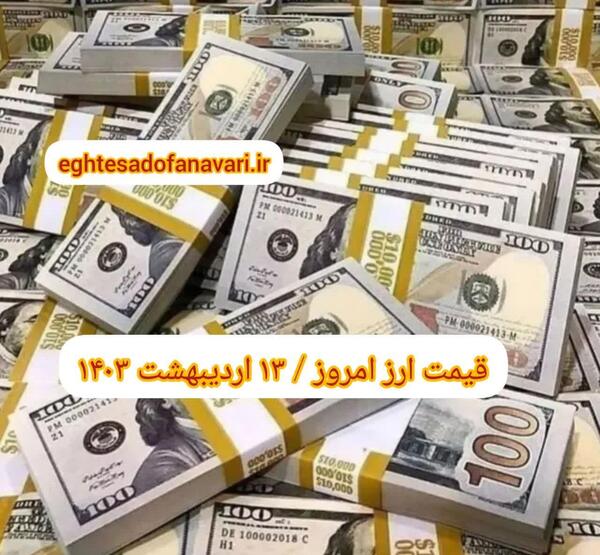 عکس قیمت روز دلار