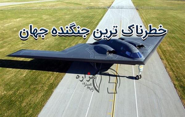عکس بزرگترین هواپیمای جنگی جهان