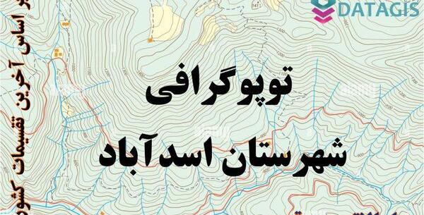 عکس نقشه هوایی اسدآباد همدان