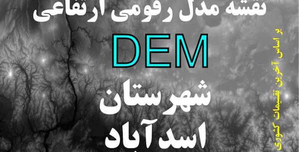 عکس نقشه هوایی اسدآباد همدان