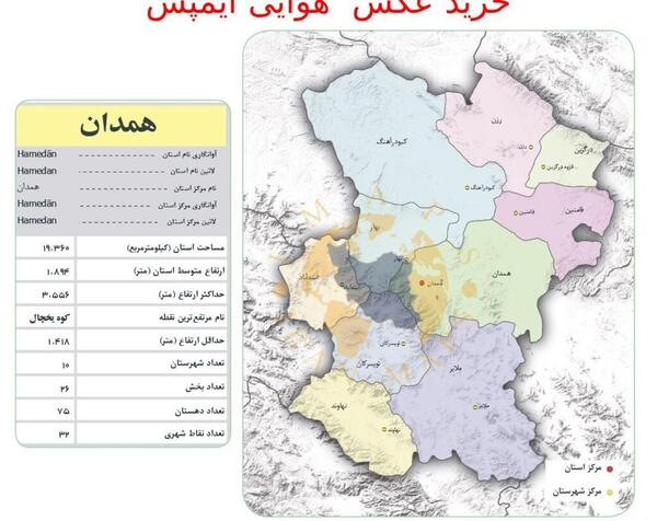 عکس نقشه هوایی اسدآباد همدان