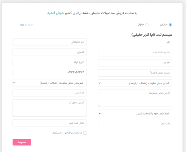 گرفتن عکس هوایی از سازمان نقشه برداری
