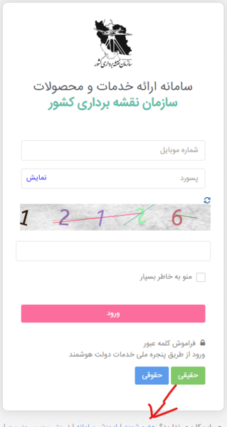 گرفتن عکس هوایی از سازمان نقشه برداری