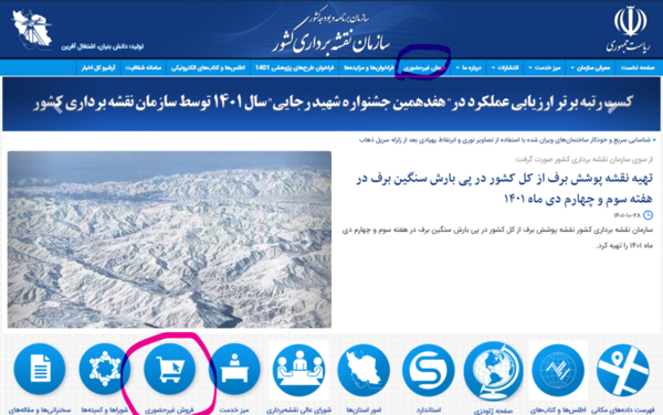 گرفتن عکس هوایی از سازمان نقشه برداری