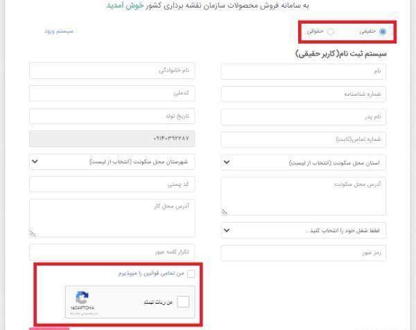 دریافت عکس هوایی از سازمان نقشه برداری