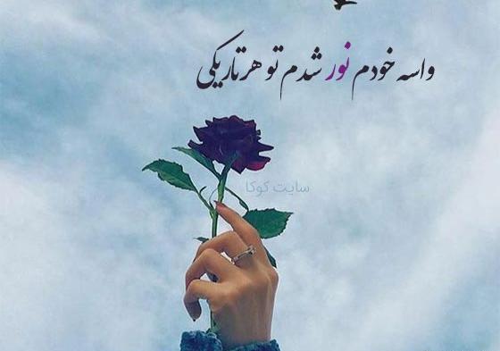 ایده کپشن برای پست عکس خودم