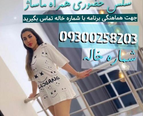 شماره و عکس دختر ایرانی