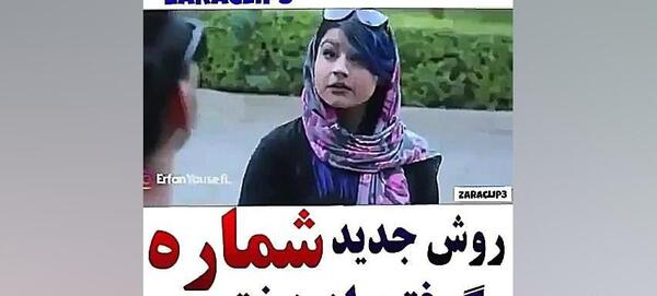 شماره و عکس دختر ایرانی