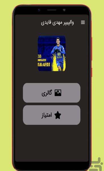 عکس مهدی قائدی برای صفحه گوشی