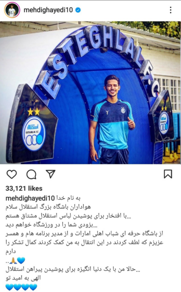 عکس مهدی قائدی توی استقلال