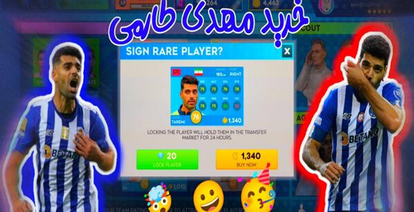عکس مهدی طارمی در بازی دریم لیگ