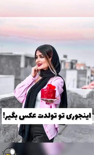 ایده عکس تولد تو باغ