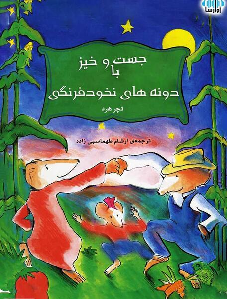 عکس نخود سبز کارتونی