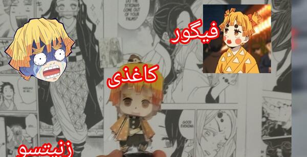 عکس فیگور کاغذی انیمه شیطان کش