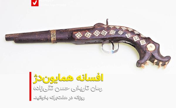 عکس شیطان تفنگی