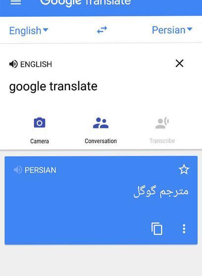 ترنسلیت مترجم گوگل با اسکن عکس