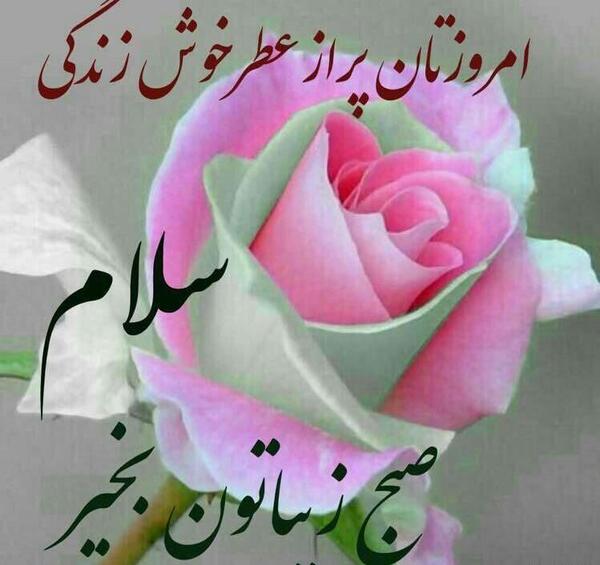 عکسهای سلام صبح بخیر جدید