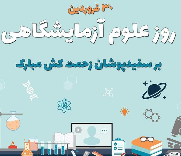 عکس گروه علوم