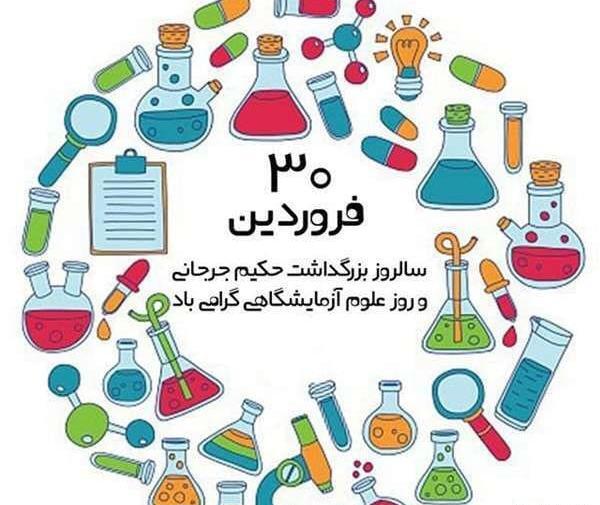 عکس گروه علوم