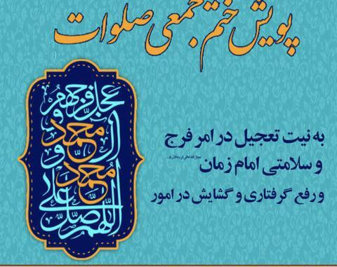 عکس گروه ختم صلوات