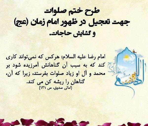 عکس گروه ختم صلوات