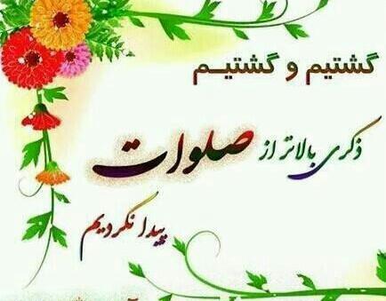 عکس گروه ختم صلوات