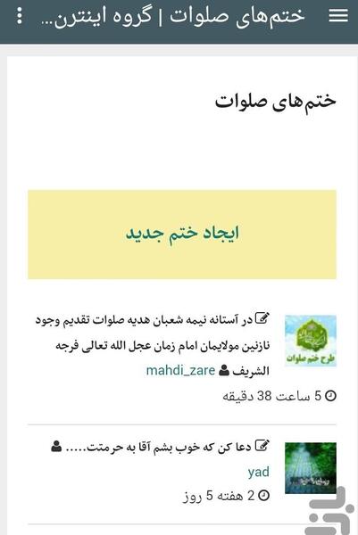 عکس گروه ختم صلوات