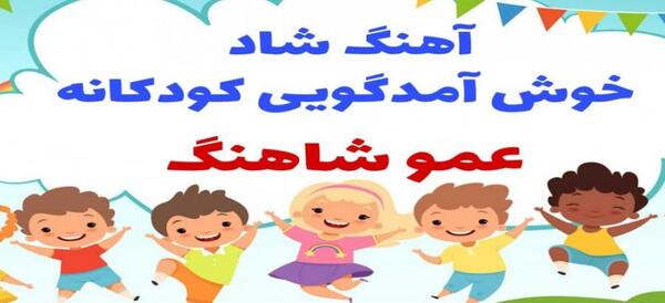عکس گروه شادی