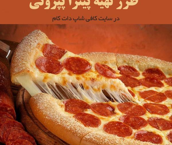 عکس پیتزا کافه