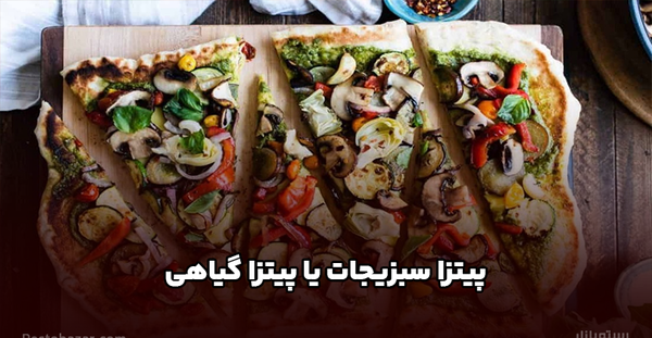 عکس پیتزا خارجی ها