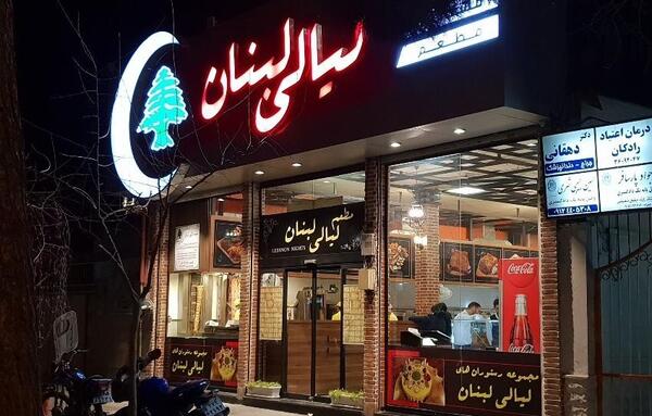 عکس پیتزا بعلبکی مشهد