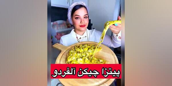 عکس پیتزا چیکن الفردو