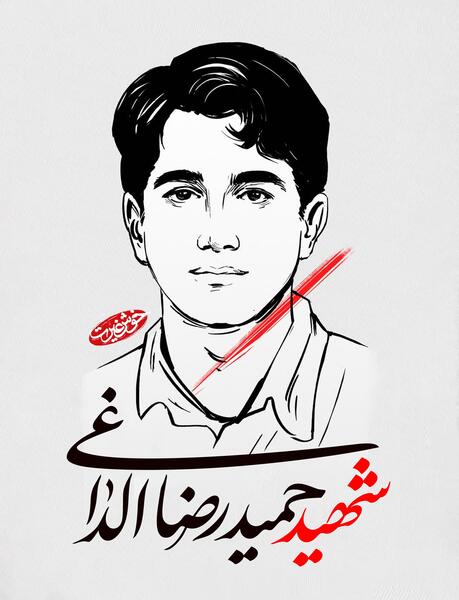 عکس دختر شهید الداغی