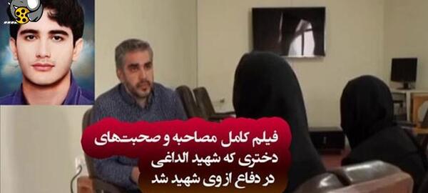 عکس دختر شهید الداغی
