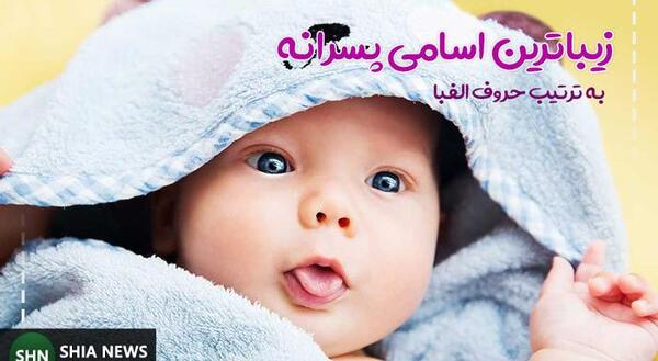 عکس اسم پسر خارجی کراش